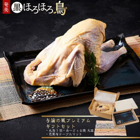 【ふるさと納税】奄美 黒ほろほろ鳥 『与論の風プレミアムギフトセット』 | ほろほろ鳥 あーどぅる焼 食器 大皿 皿 テーブルマット セット 詰め合わせ 数量限定 お取り寄せ 取り寄せ 人気 おすすめ 送料無料 鹿児島 与論島 ヨロン