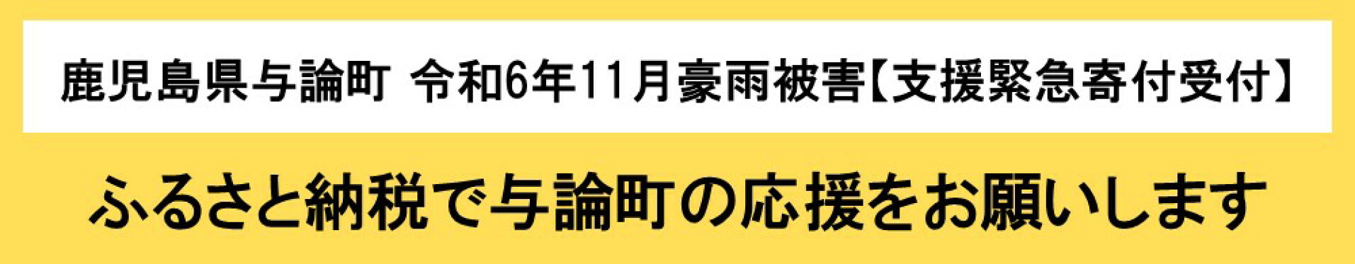 災害支援