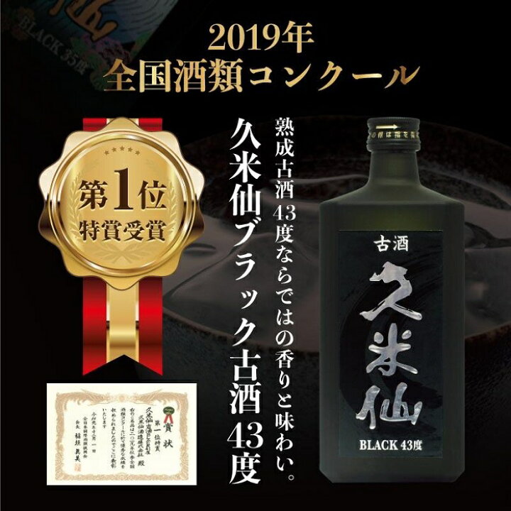 楽天市場】【ふるさと納税】久米仙ブラック古酒【35度・43度】セット 