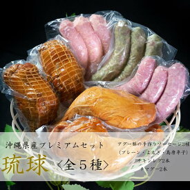 【ふるさと納税】琉球セット | 沖縄 那覇市 海老 カニ 魚介類 人気　料理 伝統 郷土料理 お取り寄せ 食べ比べ セット商品