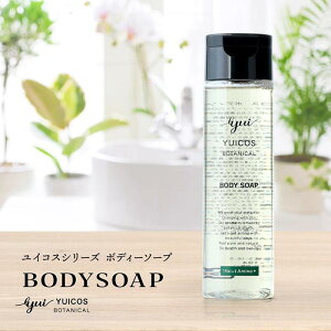 yӂ邳Ɣ[Łzy{^jJez12̃A~m_z{fB\[v YUICOS BOTANICAL BODYSOAP | ϕi RX e lC  