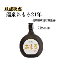 楽天市場】瑞泉酒造 泡盛 おもろ21年古酒の通販