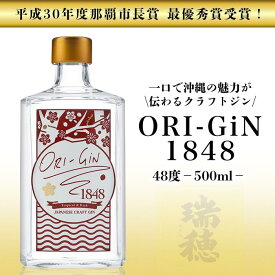 【ふるさと納税】【那覇市長賞受賞！】ORI-GiN1848 48度（500ml） | 沖縄 那覇市 お酒 泡盛 日本酒 焼酎 洋酒 人気 ギフト さけ 受賞 高濃度