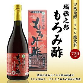 【ふるさと納税】瑞穂之邦もろみ酢（720ml） | 沖縄　那覇市　調味料 油 たれ ドレッシング 酢 果実酢 米酢 黒酢 加工食品 人気 食品 瑞穂 もろみ 健康 美容 酢飲料 発酵 酢酸