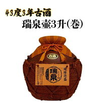 楽天市場】3升（ブランド瑞泉酒造）（日本酒・焼酎）の通販