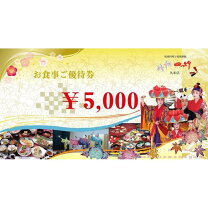 楽天市場】沖縄 食事券の通販