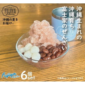 【ふるさと納税】富士家ぜんざいセット（330ml×6個入り）｜沖縄ぜんざい ぜんざい 沖縄 富士家 金時豆 白玉もち | 沖縄 那覇市 ぜんざい 金時豆 白玉もち 伝統菓子　甘味セット 地元特産品 富士家　人気