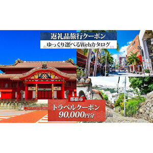 �y�ӂ邳�Ɣ[�Łz�y����c�A�[�z�ߔe�s �ォ��I�ׂ闷�sWeb�J�^���O�Ŏg����I ���s�N�[�|���i90,000�~���j ���s�� �h���� | ���s�� �h���� �h�� �ό� ���s �z�e�� �N�[�|�� �`�P�b�g �ߔe�s