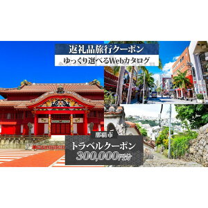 �y�ӂ邳�Ɣ[�Łz�y����c�A�[�z�ߔe�s �ォ��I�ׂ闷�sWeb�J�^���O�Ŏg����I ���s�N�[�|���i300,000�~���j ���s�� �h���� | ���s�� �h���� �h�� �ό� ���s �z�e�� �N�[�|�� �`�P�b�g �ߔe�s