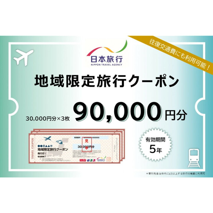 楽天市場】【ふるさと納税】沖縄県那覇市 日本旅行 地域限定旅行 沖縄県那覇市の旅行券90.000