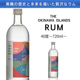 【ふるさと納税】THE OKINAWA ISLANDS RUM 40度（720ml） | 沖縄　那覇市　お酒 洋酒 リキュール 泡盛 人気 ギフト ラム 40度 南国 熟成 飲み比べ 国産 酒造 地酒 プレミアム