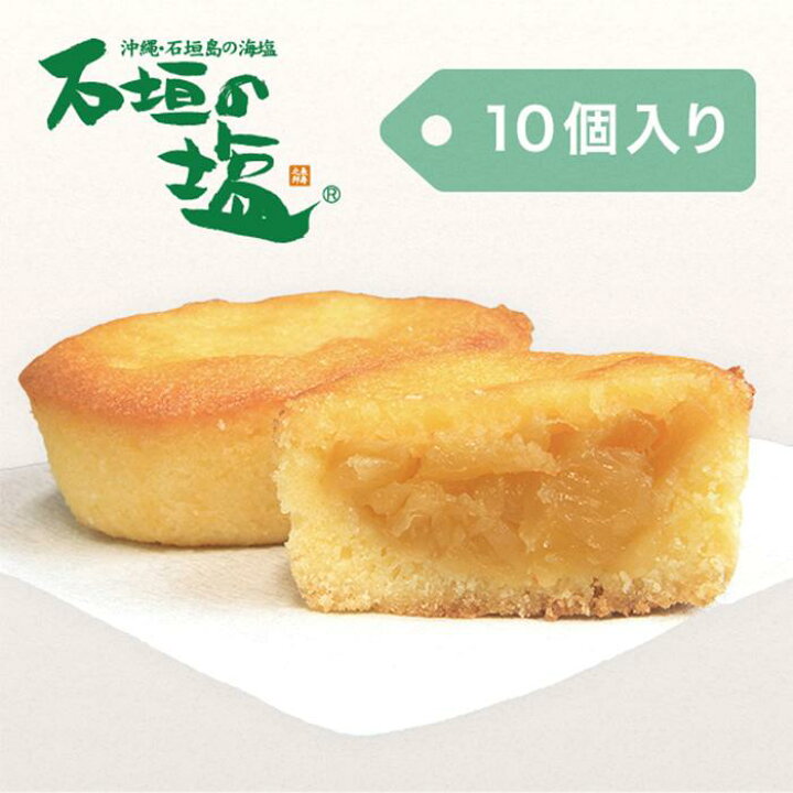 楽天市場 ふるさと納税 石垣の塩パインアップルケーキ 10個入 沖縄 那覇 沖縄県 那覇市 ふるさと 納税 支援 支援品 返礼品 返礼 お礼の品 楽天ふるさと 取り寄せ お取り寄せ グルメ お取り寄せグルメ ご当地グルメ スイーツ お取り寄せスイーツ パイナップル