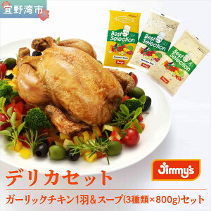 yӂ邳Ɣ[ŁzfJZbg K[bN`L 1H  X[v ( 3 × 800g ) Zbg | Jimmy's nňx[J[fJebZ̘V܁B |   O | 