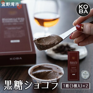 yӂ邳Ɣ[ŁzKOBA KOKUTO CHOCOLATEy VRz 1(3) × 2 Zbg | BƃXg KOBA | ۑ Y sgp | N[VR v b`Ȗ킢 | **Xps