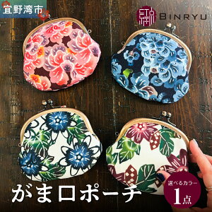 【ふるさと納税】がま口ポーチ 選べるカラー【クオーレ、スーリール、フォルザ、アエラス】 王道サイズ 3.3寸 | 紅琉 BINRYU アラヤプランニング株式会社 | 伝統工芸 びんがた 紅型 | テキスタ