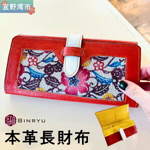【ふるさと納税】本革長財布 | 紅琉 BINRYU アラヤプランニング株式会社 | 伝統工芸 びんがた 紅型 | 花柄 ハイビスカス オランジュ 赤 紅 黄 レッド イエロー | レザー 革 本革 牛革 本牛革 財布