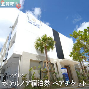 �y�ӂ邳�Ɣ[�Łz�z�e���m�A �h���� 1�����H�t �y�A�`�P�b�g ���� �X��p | �A�[�N�_�C�u ARKDIVE | �ό� ���s �g���x�� �h�� �h ������ �H���t | �y�A 2�� �`�P�b�g ���s�� �M�t�g �v���[���g | 