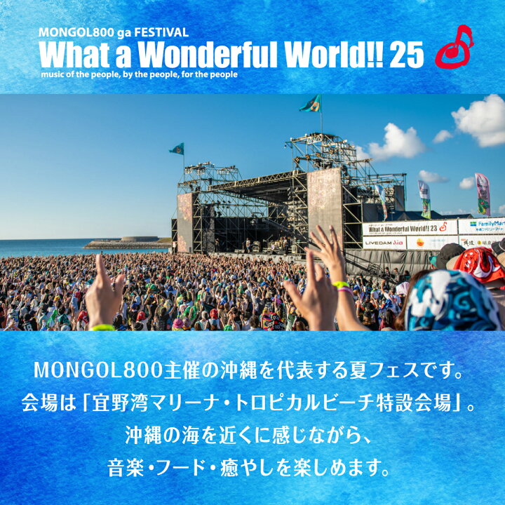 楽天市場】【ふるさと納税】モンパチフェス MONGOL800 ga FESTIVAL 