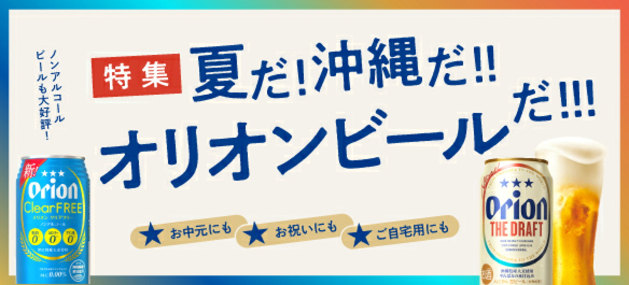 ふるさと納税 沖縄県 宜野湾市 オリオンビール 特集