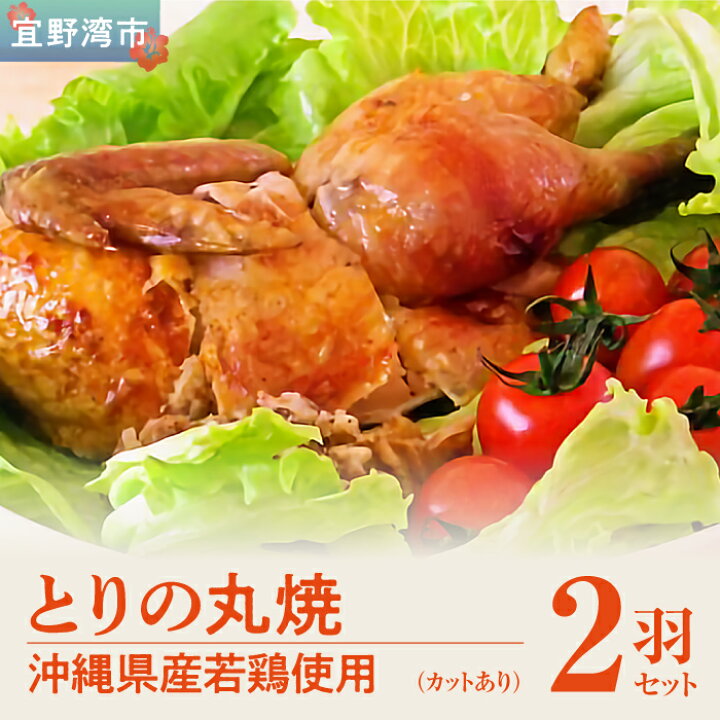 楽天市場】【ふるさと納税】とりの丸焼 こけこっこハウス (カット) 2個 