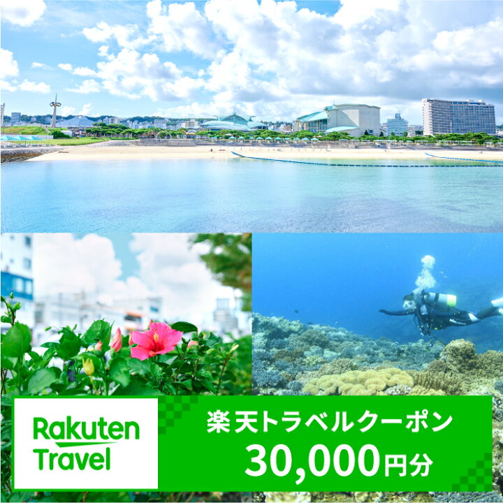 楽天市場】【ふるさと納税】沖縄県宜野湾市の対象施設で使える楽天  