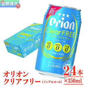yӂ邳Ɣ[ŁzIINAt[ymAR[r[zi350ml×24{j| mAR[r[ mAR[  mA orion IIr[ 350ml 24ʓ 24{ P[X t[ v