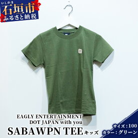 【ふるさと納税】【キッズ用】オリジナルTシャツ 島SABA WPN TEE【カラー:グリーン】【サイズ:100サイズ】KB-129