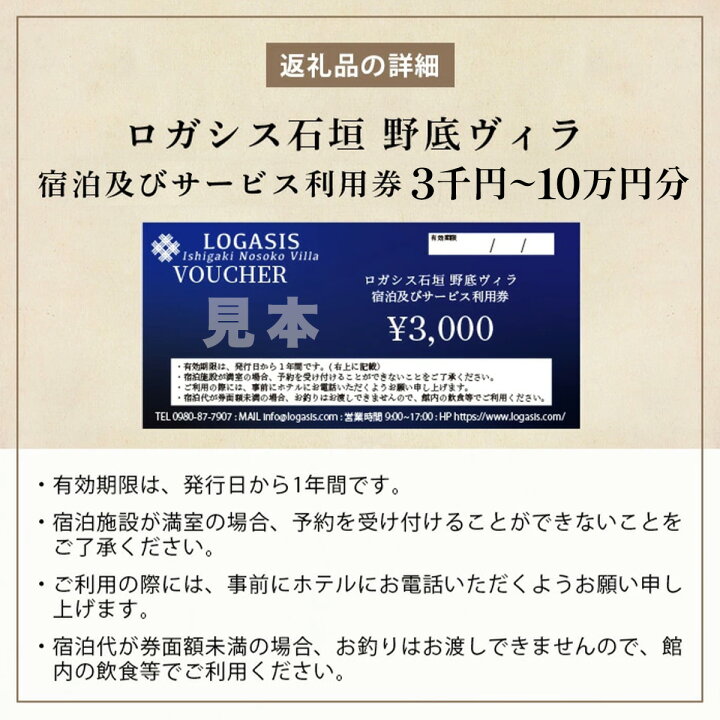 楽天市場】【ふるさと納税】ロガシス石垣野底ヴィラ 宿泊及びサービス 