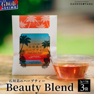 yӂ邳Ɣ[ŁzΊ_̃n[ueB[ Beauty Blend@10g(2g×5)×3܁y  Ί_ n[u eB VR  ͔| zPN-8