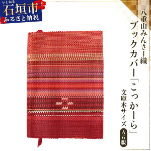 �y�ӂ邳�Ɣ[�Łz���d�R�݂񂳁[�D �u�b�N�J�o�[ (���ɖ{�T�C�Y) ���f�U�C��3�큄 | �`���H�|�i �D�� �݂񂳁[ �������� ���ꌧ�Ί_�s