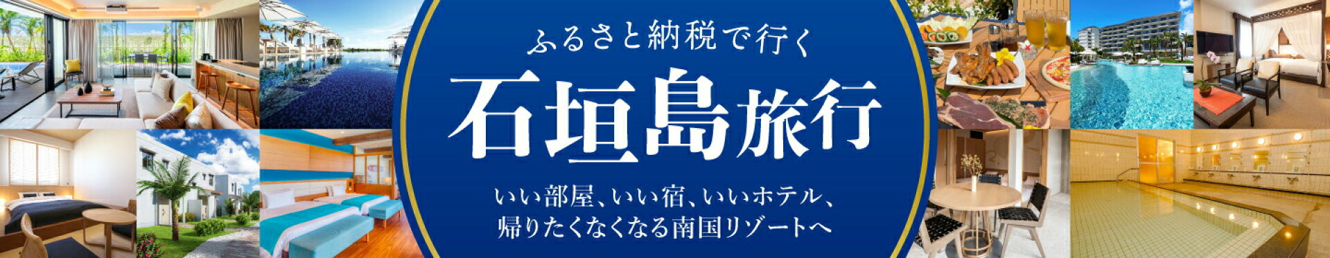 石垣島旅行