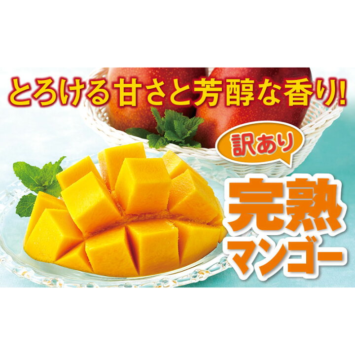 楽天市場 ふるさと納税 訳あり 石垣産 マンゴー 1kg 家庭用 南国フルーツ 沖縄県石垣市 7月中旬頃から発送予定 Zh 19 沖縄県石垣市
