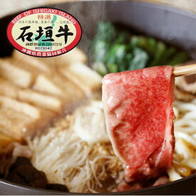 【ふるさと納税】石垣牛 特選 肩バラ すき焼き 400g | 沖縄県 石垣市 石垣島 牛肉 黒毛和牛 株式会社ケレス沖縄
