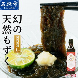 【ふるさと納税】天然もずく・ギフトセット (450gパック×5＋もずくのタレ1本) | 沖縄県 石垣市 水雲 贈答品 送料無料 SI-004