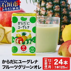 yӂ邳Ɣ[ŁzIׂz񐔁 炾 [Oi t[c O[I 125ml × 24{ v3000ml  | ӂ邳Ɣ[ t[cI I O[I N h{ ӂ邳 ꌧ 