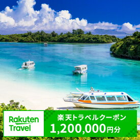 【ふるさと納税】沖縄県石垣市の対象施設で使える楽天トラベルクーポン寄付額4,000,000円 | クーポン 1,200,000円 ふるさと納税 宿泊券 高級 宿 ホテル ふるさと 旅行 宿泊 チケット クーポン 沖縄県 沖縄 石垣 石垣島 石垣市 人気 送料無料 RT-12