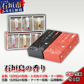 【ふるさと納税】蕎麦菓子 石垣島の香り 計2箱セット 小袋入 モンドセレクション受賞 揚げ菓子 そば 自家製 お土産 プレゼント 贈答用 送料無料 AL-1