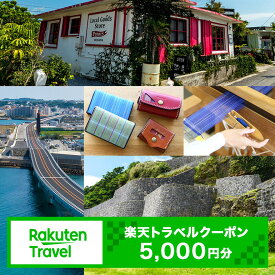 【ふるさと納税】沖縄県浦添市の対象施設で使える楽天トラベルクーポン 寄付額17,000円