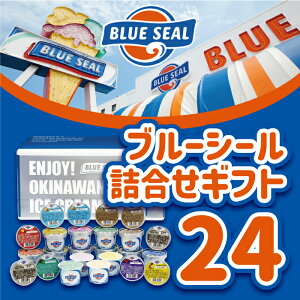 ブルー シール ギフト アイスクリームの人気商品 通販 価格比較 価格 Com ブルー シール ギフト アイスクリームの人気商品 通販 価格比較 価格 Com