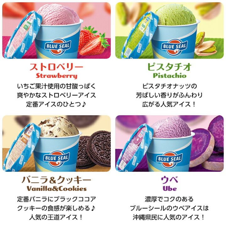 楽天市場 ふるさと納税 着日指定必須 ブルーシールギフト18 12種類 詰合せ ギフト アイスクリーム Blue Seal スイーツ デザート 冷凍 かわいい おしゃれ お取り寄せ 内祝い 誕生日 記念日 プレゼント お菓子 おかし セット 沖縄 土産 浦添 沖縄県浦添市 楽天市場 ふるさと納税 着日指定必須 ブルーシールギフト18 12種類 詰合せ ギフト アイスクリーム Blue Seal スイーツ デザート 冷凍 かわいい おしゃれ お取り寄せ 内祝い 誕生日 記念日 プレゼント お菓子 おかし セット 沖縄 土産 浦添 沖縄県浦添市