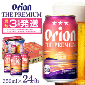 yӂ邳Ɣ[ŁzIIr[  II UEv~A  350ml × 24 1P[X 24{  r[ BEER v~A r[ orion PREMIUM  ʃr[ nr[ II Ntgr[ 