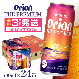 yӂ邳Ɣ[ŁzIIr[  II UEv~A  500ml × 24 1P[X 24{ 500  r[ BEER v~A r[ orion PREMIUM  ʃr[ nr[ II Ntgr[