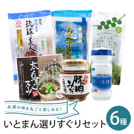 【ふるさと納税】いとまん選りすぐりセット