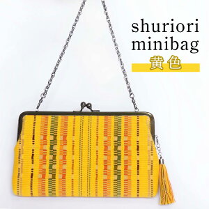 yӂ邳Ɣ[Łzshuriori minibag@F ꌧ s 