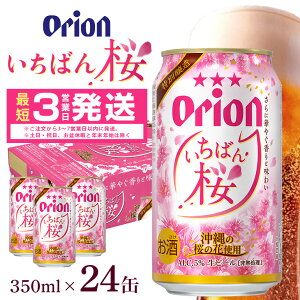 yӂ邳Ɣ[ŁzII΂ 350ml×24 1P[X 24{  r[ BEER ΂ r[ orion  ʃr[ nr[ II Ntgr[ r[ AR[ 5  Mt