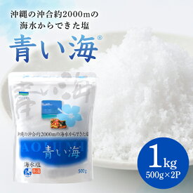 【ふるさと納税】 美ら海育ち80g×2P 塩 しお 調味料 食塩 沖縄 海塩 料理用 ミネラル 沖縄県 糸満市 88-4