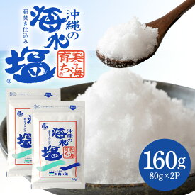 【ふるさと納税】 青い海500g×2P 塩 しお 調味料 食塩 沖縄 海塩 料理用 ミネラル 沖縄県 糸満市 88-3