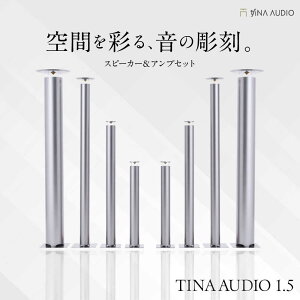 yӂ邳Ɣ[ŁzmI[fBI TINA AUDIO 1.5 Xs[J[AvZbg Xs[J[ TEho[    s / LВm䑽o [BCAB002]
