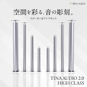 yӂ邳Ɣ[ŁzmI[fBI TINA AUDIO 2.0 HIGH CLASS Xs[J[AvZbg Xs[J[ TEho[    s / LВm䑽o [BCAB004]