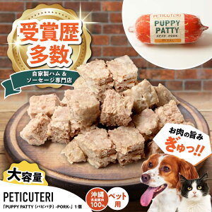 yӂ邳Ɣ[ŁzPETICUTERIwPUPPY PATTY (pspe) p -PORK-x ybgt[h hbOt[h Lbgt[h  L s / TESIO[BCAD021]